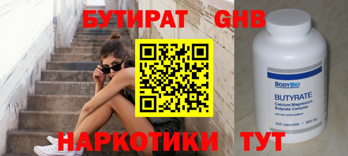 Бутират  БУТИРАТ 1.4BDO  Вход с VPN  Малгобек 