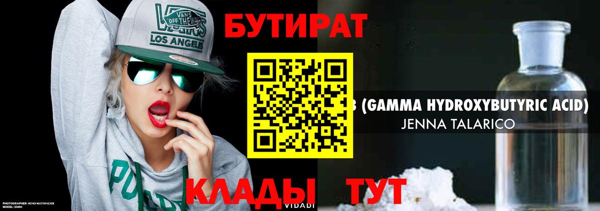 БУТИРАТ 99% Малгобек