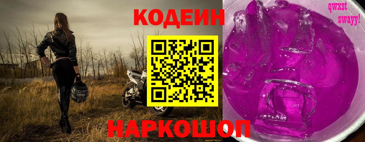 Кодеин напиток Lean (лин) Малгобек