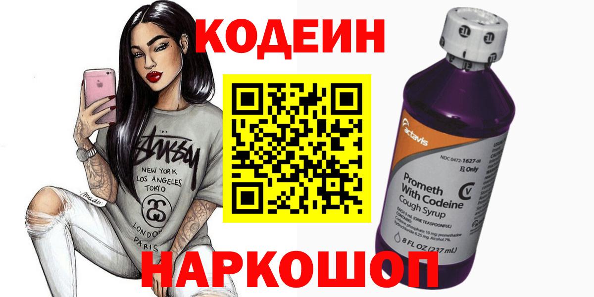 Кодеиновый сироп Lean напиток Lean (лин)  Вход с VPN  Малгобек 