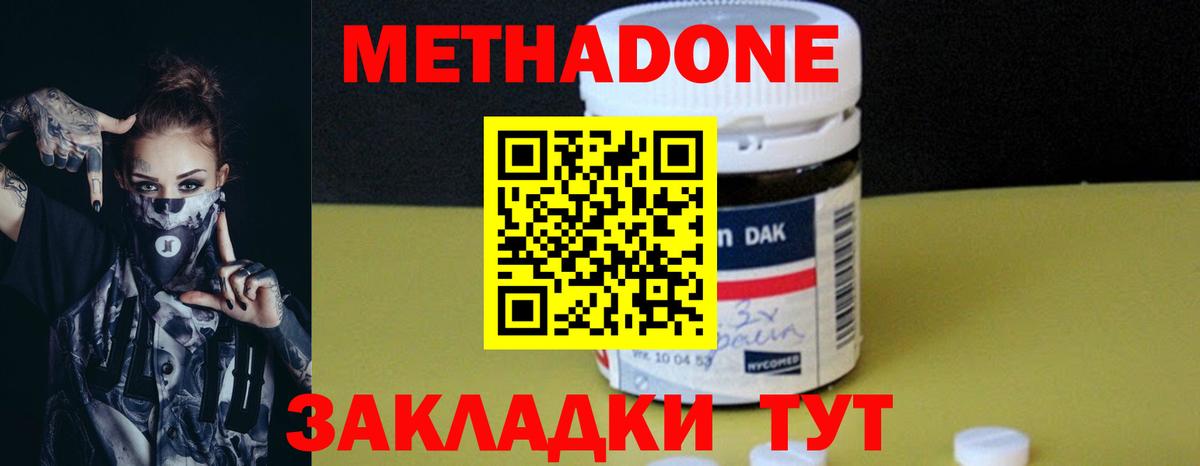 Метадон кристалл Малгобек